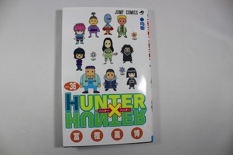 ハンターハンター36巻｜OMEGAZakki