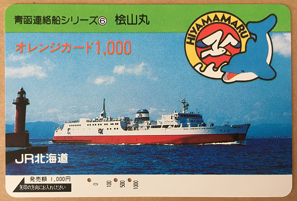 カードコレクション】JR北海道 オレンジカード 青函連絡船 | lounge SRG