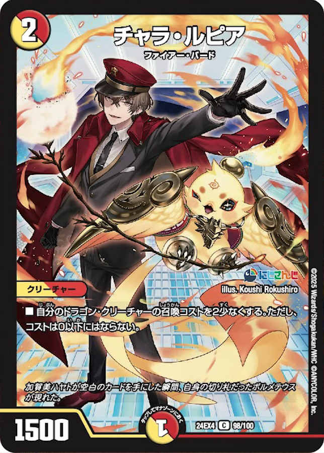 デュエルマスターズ】にじさんじコラボ・マスターズ『異次元の超獣使い