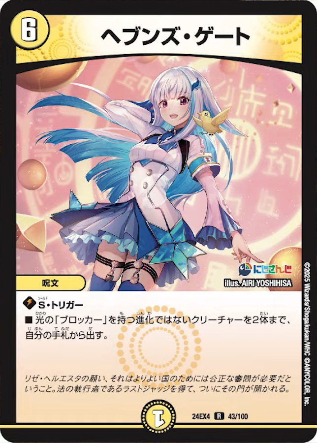 デュエルマスターズ】にじさんじコラボ・マスターズ『異次元の超獣使い