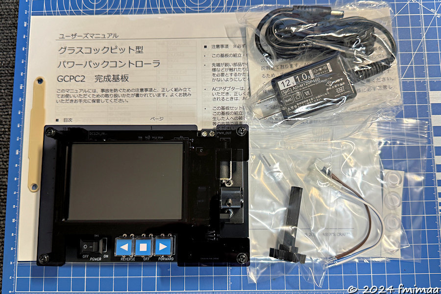 グラスコックピット型パワーパックコントローラーを使ってみた