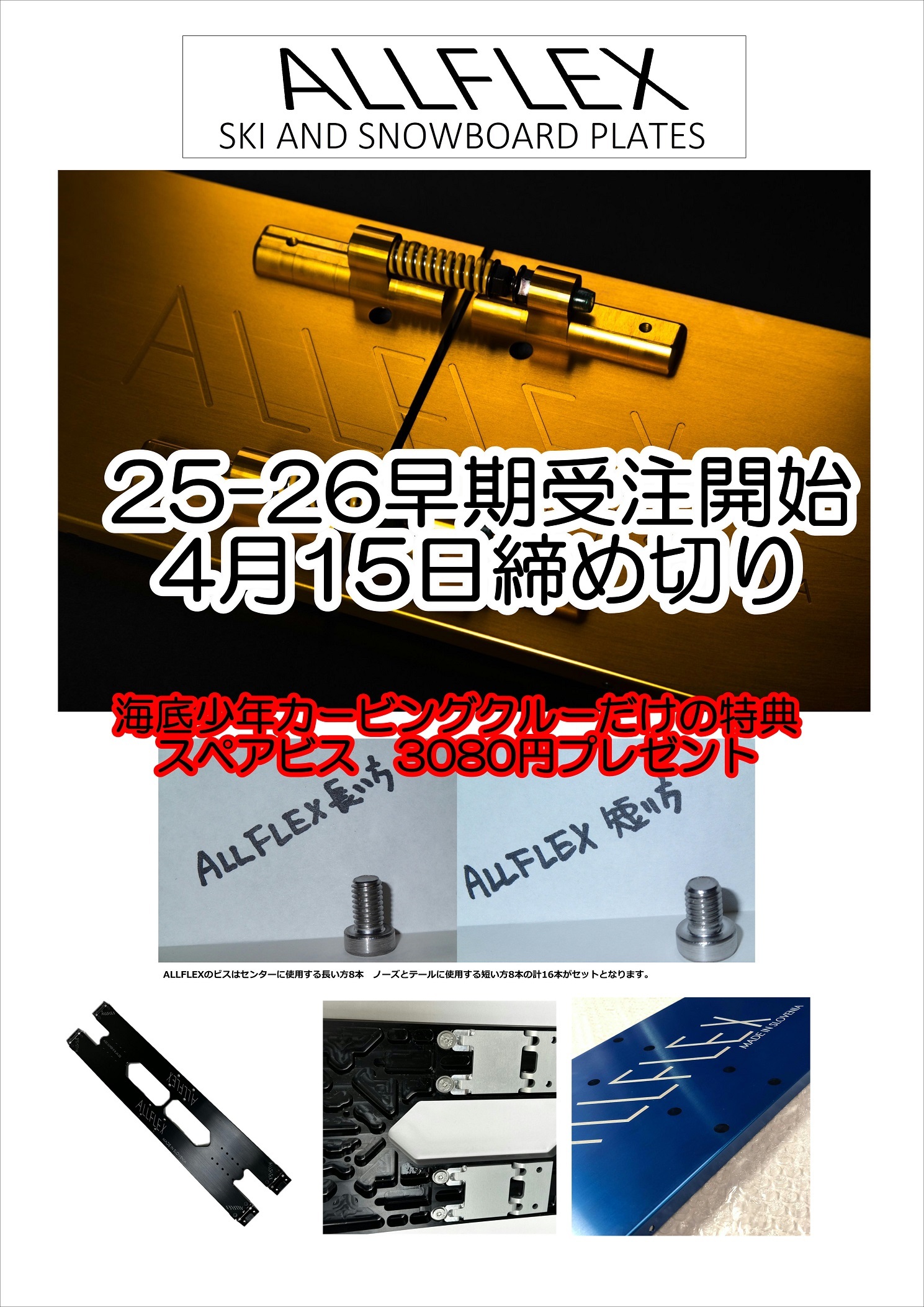 25-26 ALLFLEX PLATE（アルフレックスプレート) | 海底少年カービング