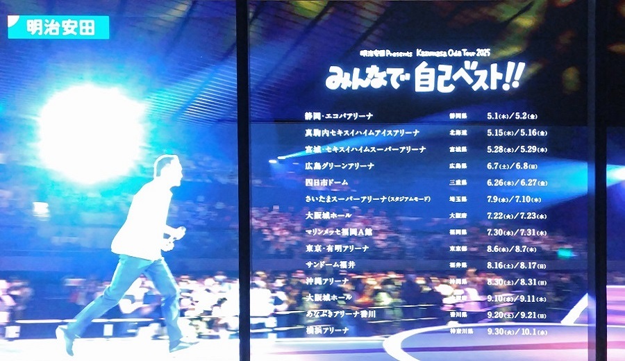 小田和正さんスペシャルイベント（明治安田）～終了間際に - A.V.C 64