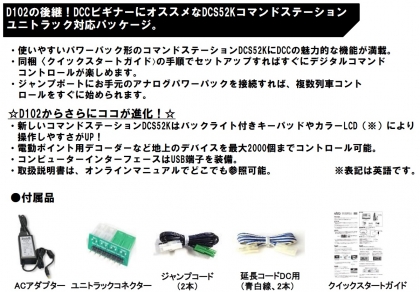 ホビーセンターカトー(KATO) D103 DCC 基本セットのご案内 | railways