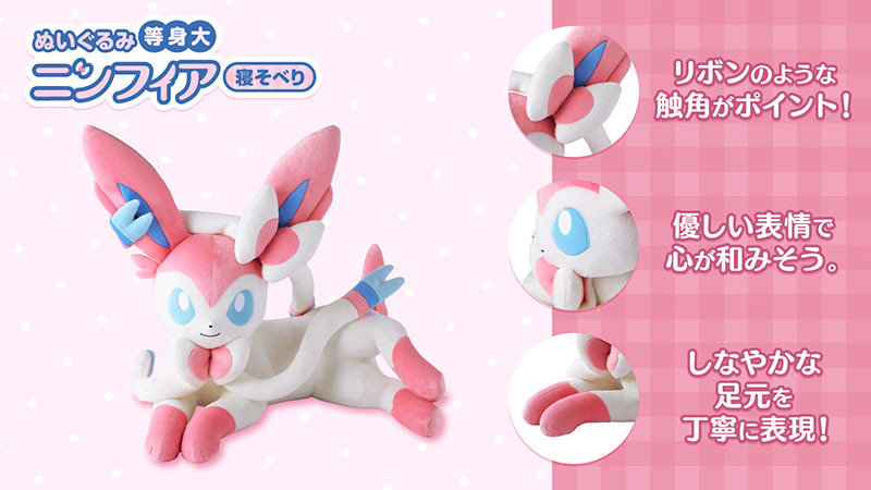 ポケモン 等身大ぬいぐるみ イーブイ進化形 寝そべり リーフィア