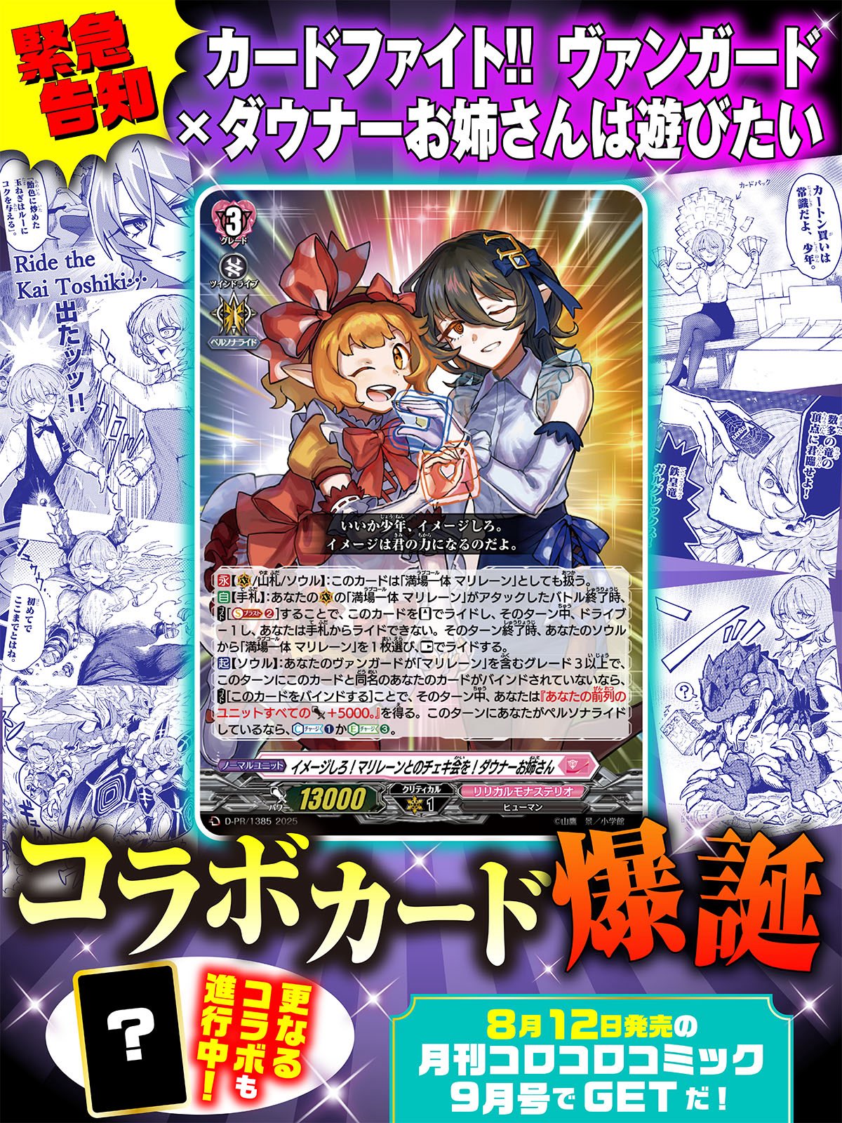 VG】コロコロコミック9月号付録に「ダウナーお姉さんは遊びたい