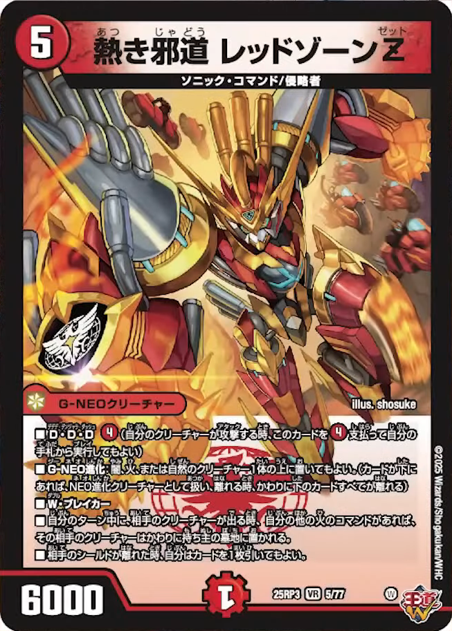 デュエルマスターズ】新カード《熱き邪道 レッドゾーンZ》が公開