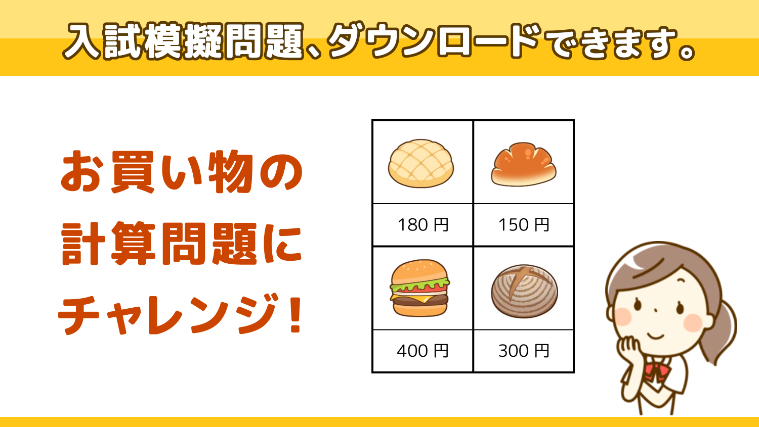 高等特別支援学校 入学者選抜試験 模擬問題（価格の計算問題） | 発達
