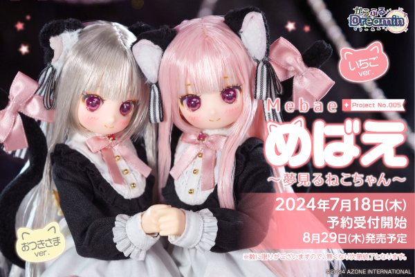 からふるDreamin' / めばえ ～夢見るねこちゃん～』ご予約受付に関する