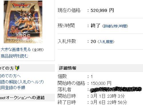 ドラクエ6』のカレンダーに50万円以上の値がつく事案が発生