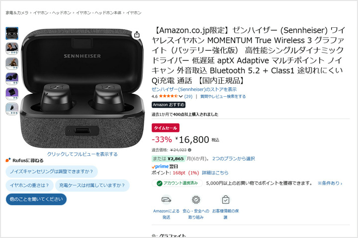 本日見かけたセール品・値下げ品 ～『ゼンハイザー MOMENTUM True