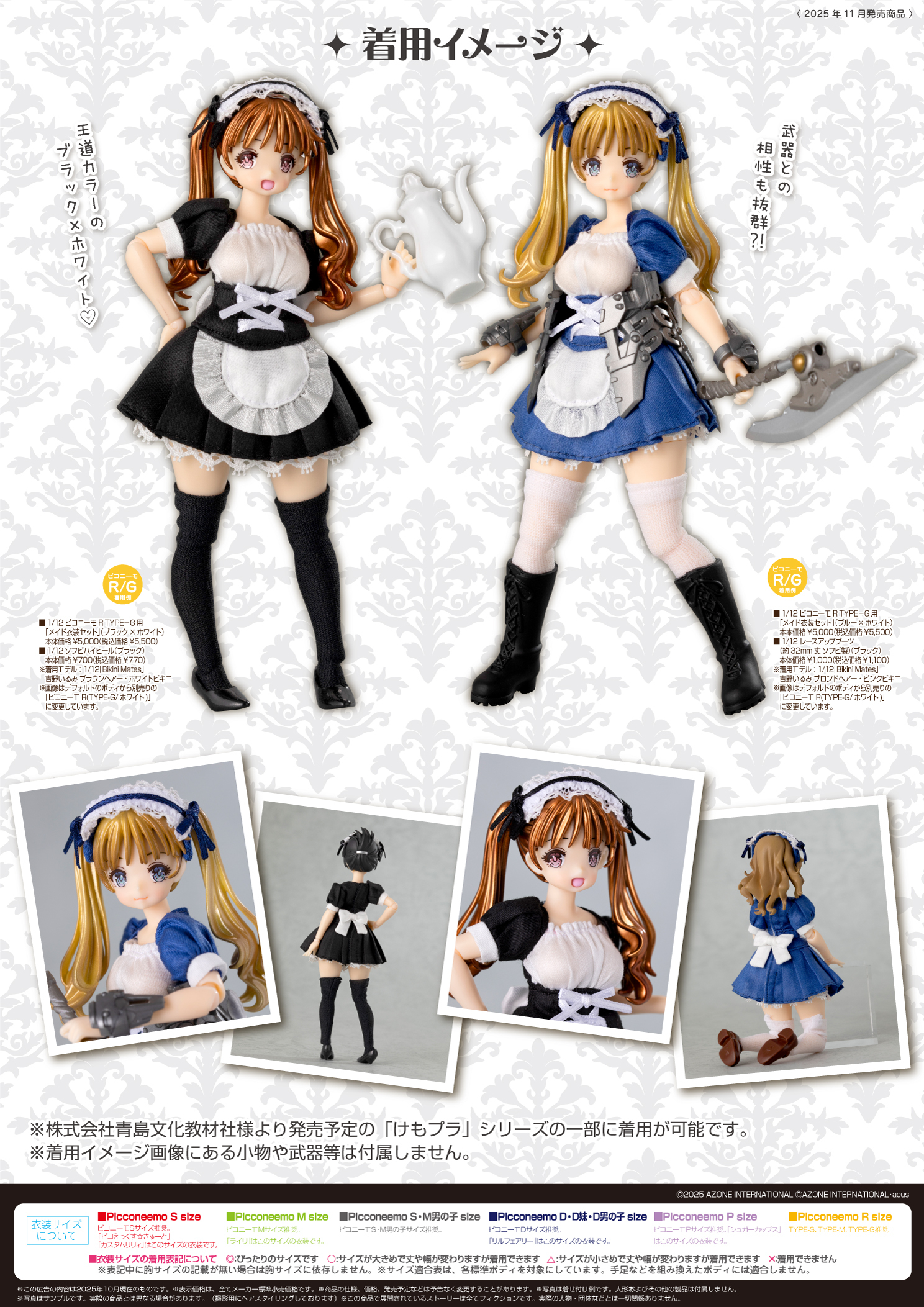 新商品】1/12 ピコニーモR TYPE－G用「メイド衣装セット」 入荷の