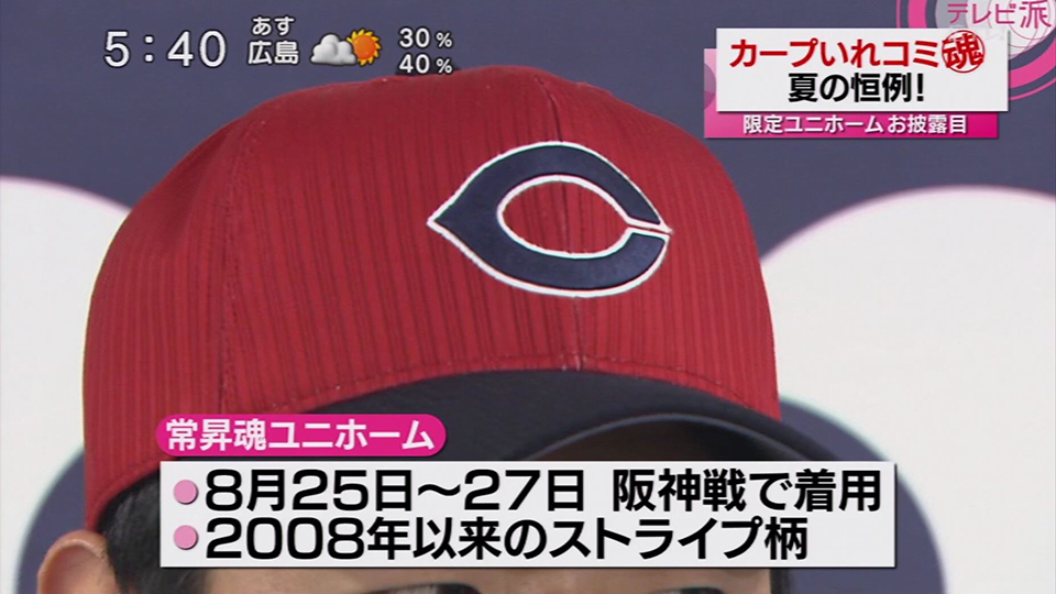 常昇魂」ユニについて大瀬良「昔カープが縦縞ユニだったのは見ていた