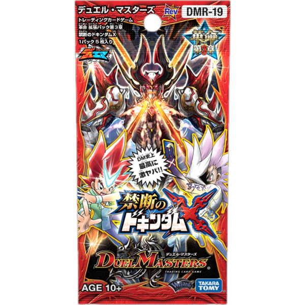 デュエルマスターズ】DMR-19「禁断のドキンダムX」暫定カードリスト