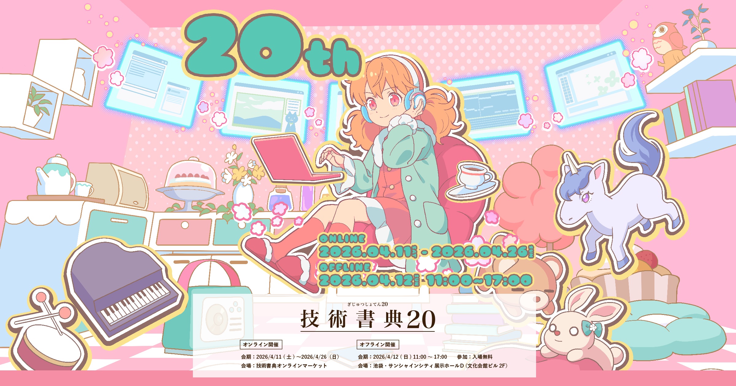 技術書典ブログ