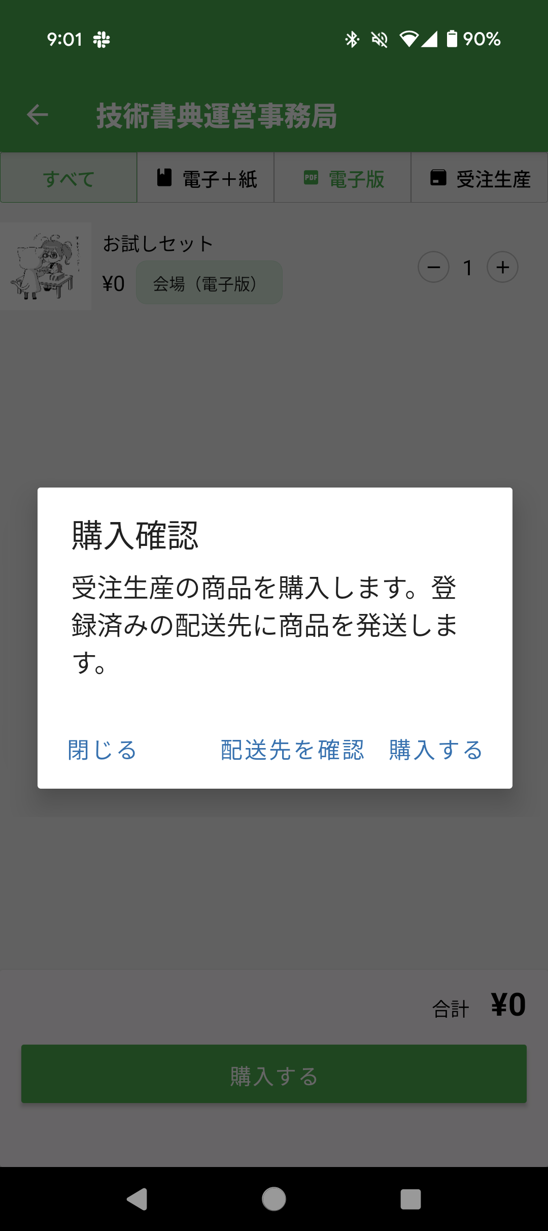 技術書典18 来場前に「入場券」と「かんたん後払い」アプリをご準備