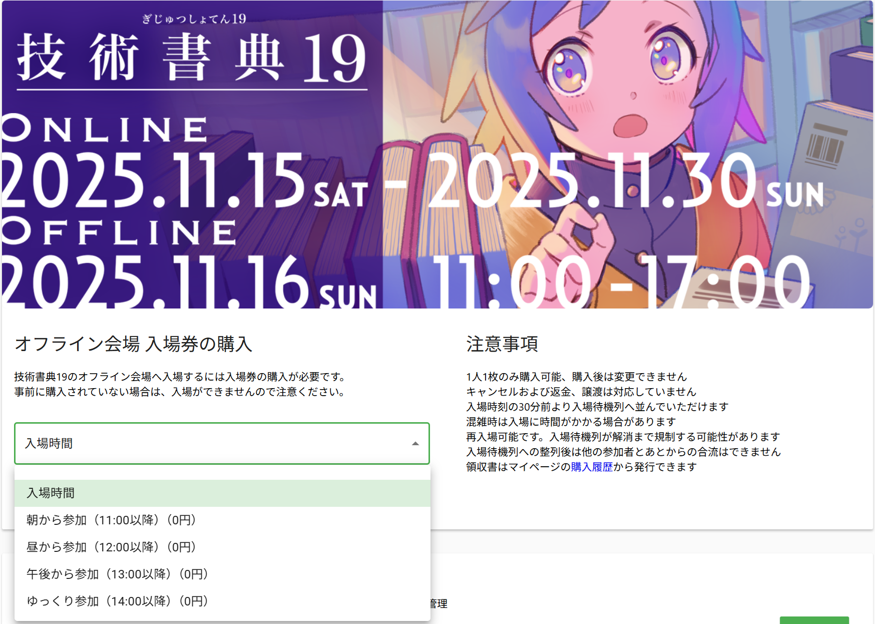 技術書典19 来場前に「入場券」と「かんたん後払い」アプリをご準備