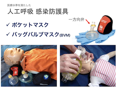 市民向け【業務用】子ども心肺蘇生法 PBLS 講習