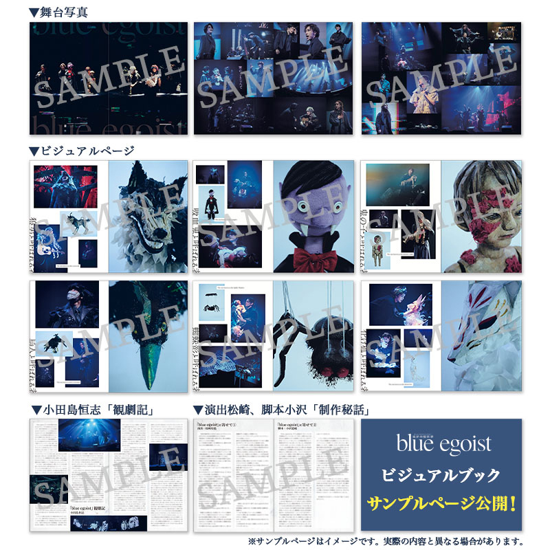 東洋空想世界「blue egoist」／2024年11月～12月 東京・大阪上演