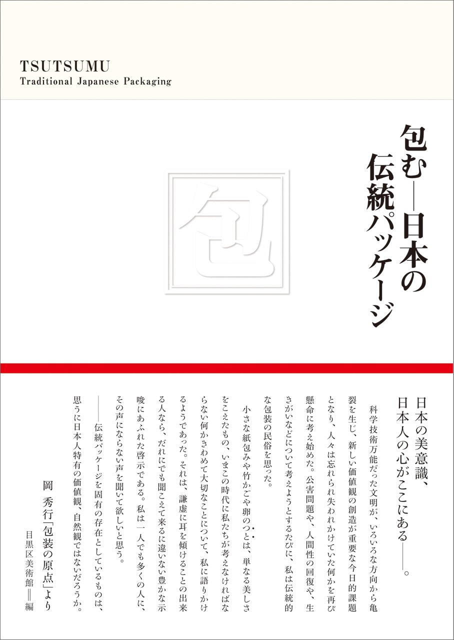 包む─日本の伝統パッケージ | 株式会社ビー・エヌ・エヌ