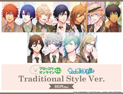 ブロッコリーオンラインくじ うたの☆プリンスさまっ♪ Traditional