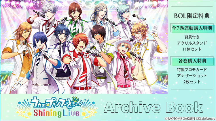 うたの☆プリンスさまっ♪ Shining Live Archive Book: ：【公式