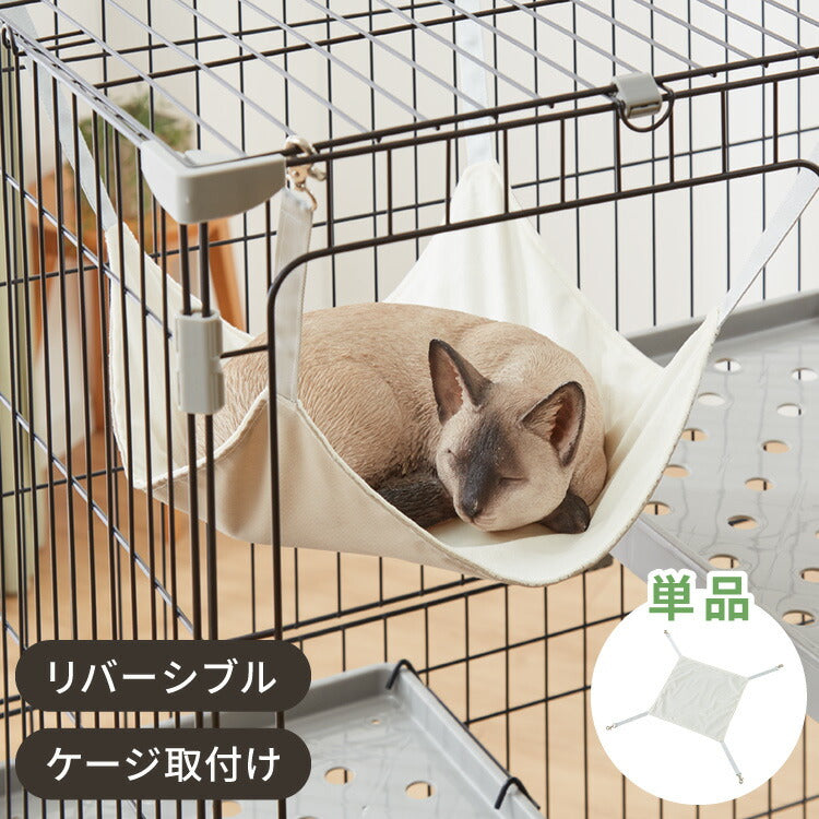キャットケージ用 ハンモック 単品 リバーシブル 洗濯可能 耐荷重 10kg