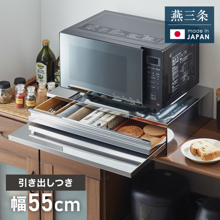 日本製 燕三条 キッチン家電下スライドテーブル 引出し付き 幅55 大型
