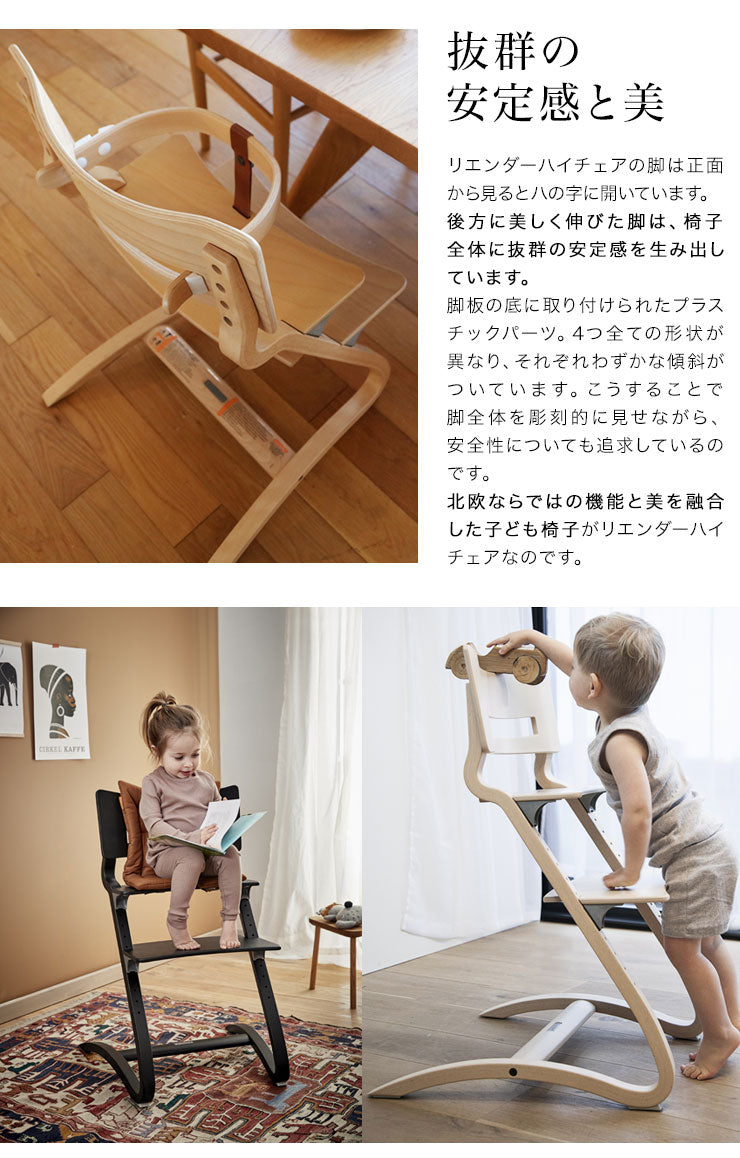 日本正規品 チェア8年保証】リエンダー Leander ハイチェア