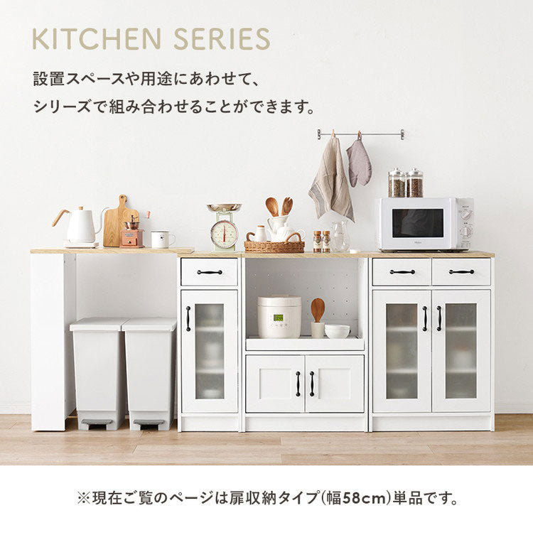 カントリー調 キッチンラック 幅58 扉収納 キャビネット 食器棚 可愛い