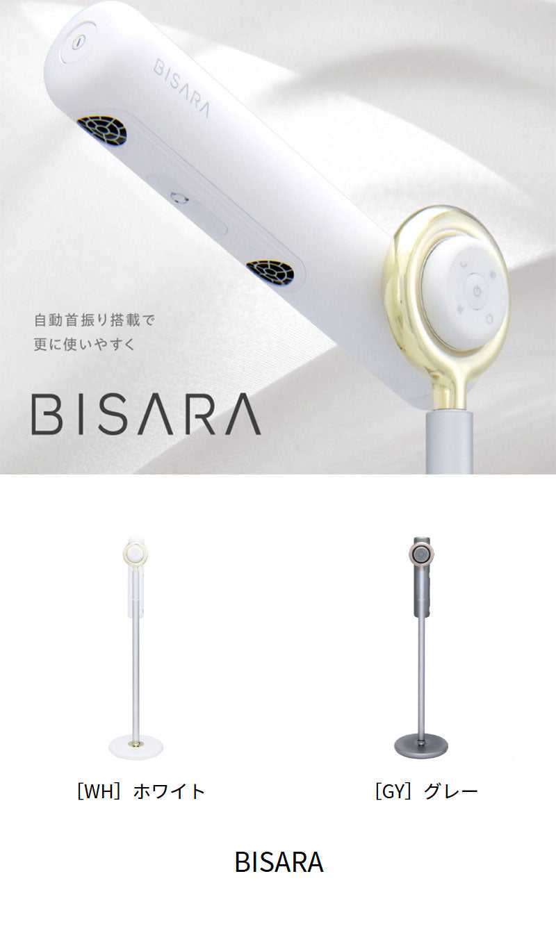 ビサラ BISARA ハンズフリースタンドドライヤー BSR002 ホワイト