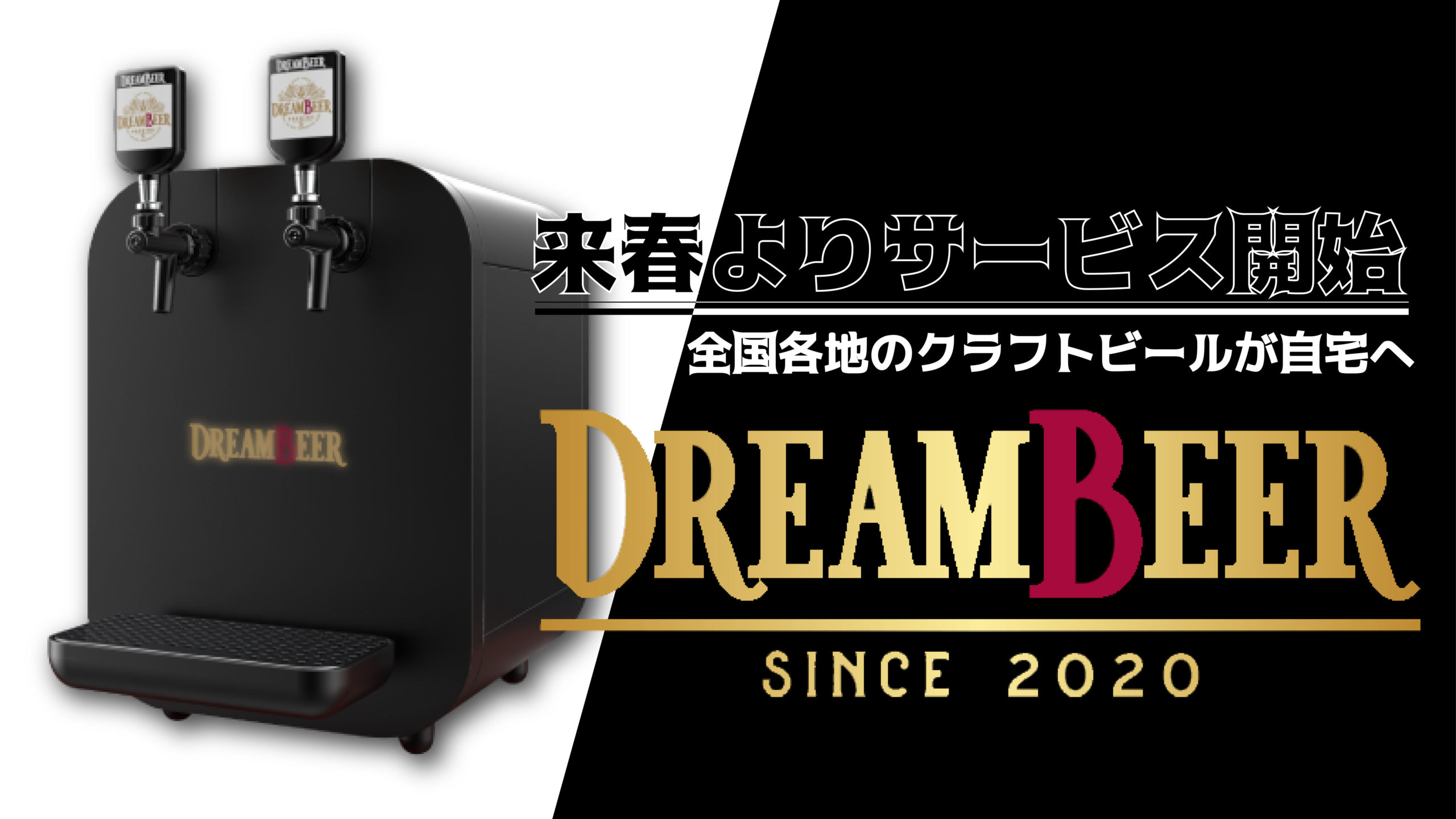 自宅で生ビール！！】☆全国各地のクラフトビールが届く新サービス