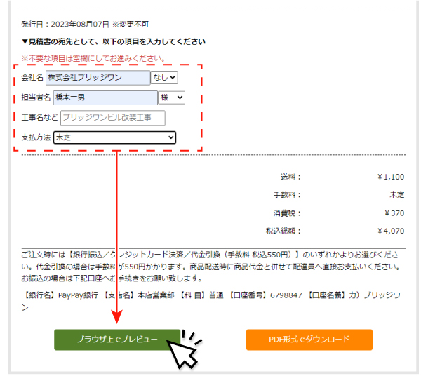 見積書発行も購入も、サイト上でカンタンに | 株式会社ブリッジワン