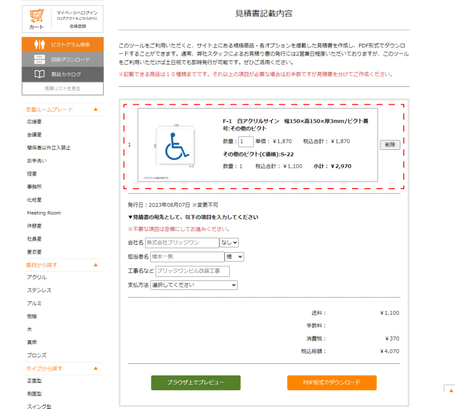 見積書発行も購入も、サイト上でカンタンに | 株式会社ブリッジワン