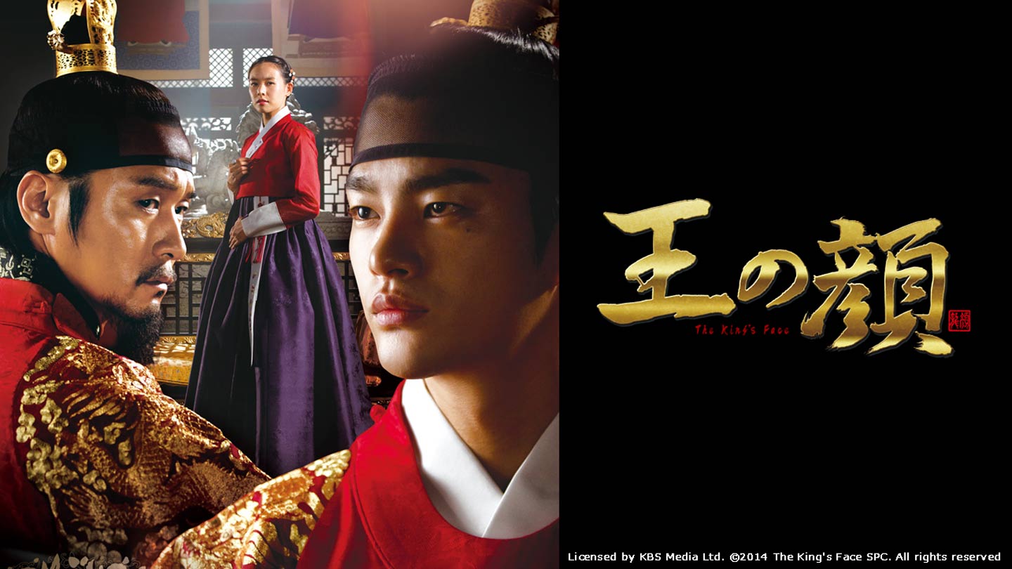 BS-TBS｜韓国時代劇「王の顔」