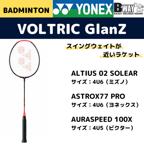 YONEX ボルトリック グランツ（VOLTRIC GlanZ）VT-GZ (フレームのみ