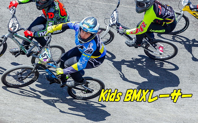 キッズ用レースBMXセールです。 | BicycleProShop Bumpypath