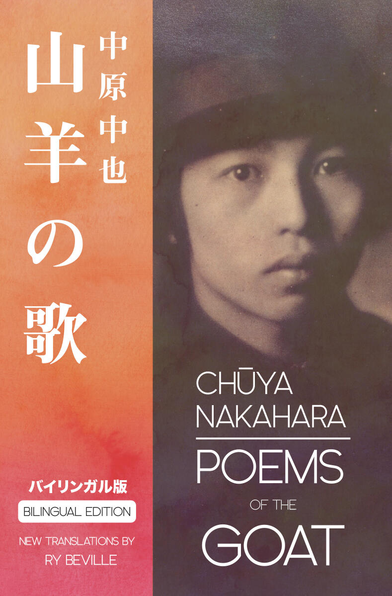 日英バイリンガル版 中原中也『山羊の歌』／Chūya NAKAHARA Poems of