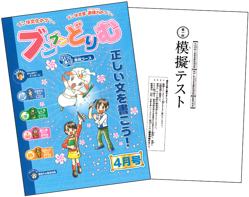 小学生の作文力をアップする通信教育講座「ブンブンどりむ」（齋藤孝