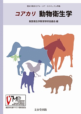 文永堂出版 - 獣医学書・農学書を中心とした自然科学図書専門出版社 -