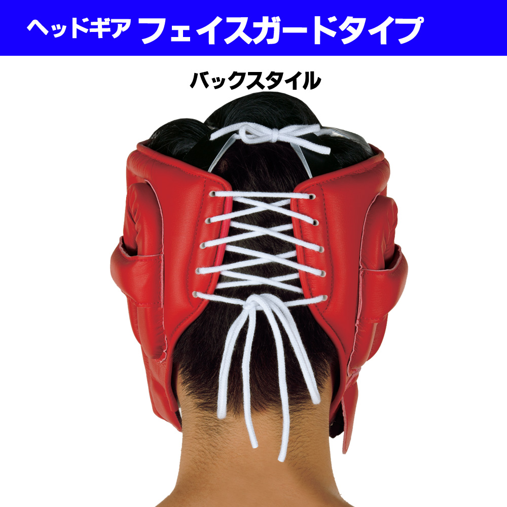 WINNINGボクシング ヘッドギア FG-2900 フェイスガードタイプ