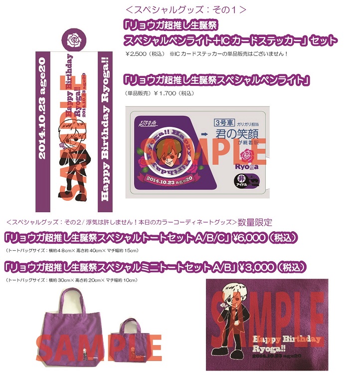 超特急3号車リョウガ生誕祭～20th Birthday リョウガリガリサイタル(仮