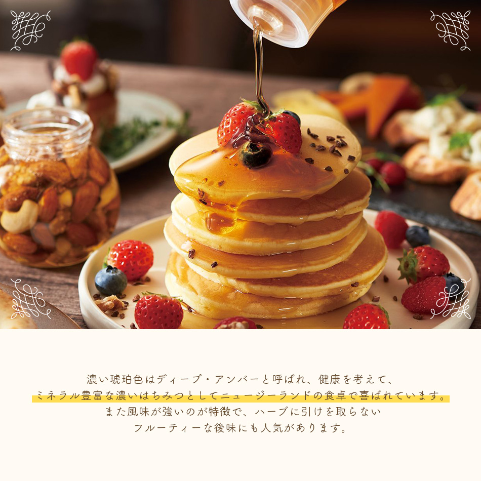 ニュージーランド産純粋蜂蜜 500gスタンドボトル×2個【濃い琥珀