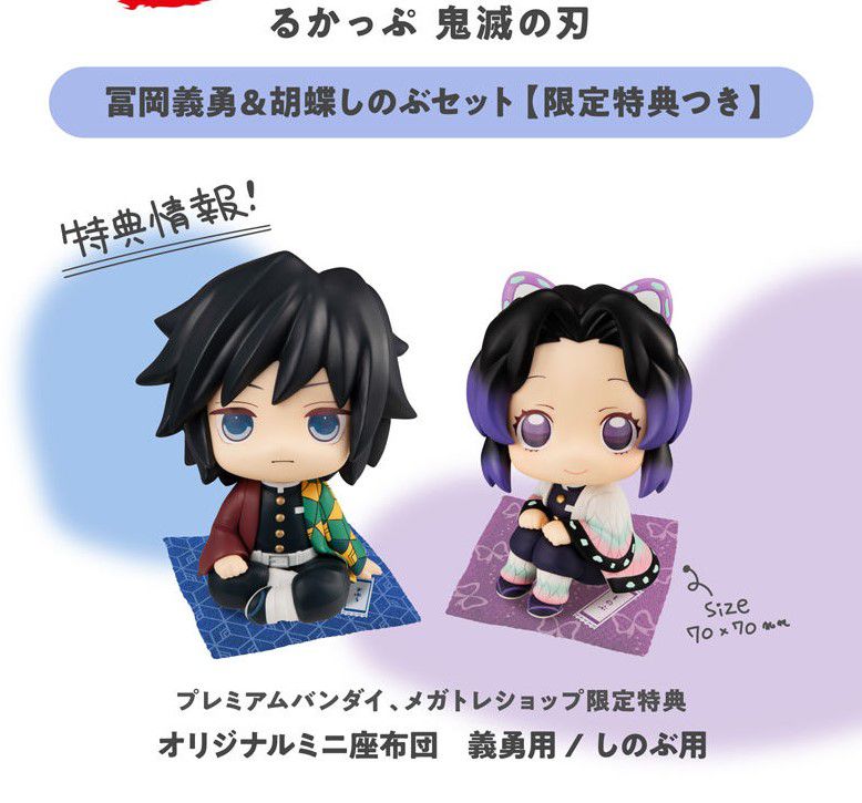 鬼滅之刃: 日版「胡蝶忍+ 富岡義勇」抬頭看一看(限定特典︰座布団付き