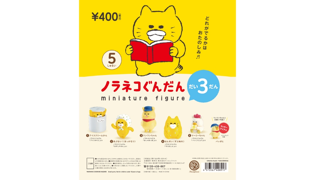 新商品】工藤ノリコ氏が描く大ヒット絵本シリーズ「ノラネコぐんだん