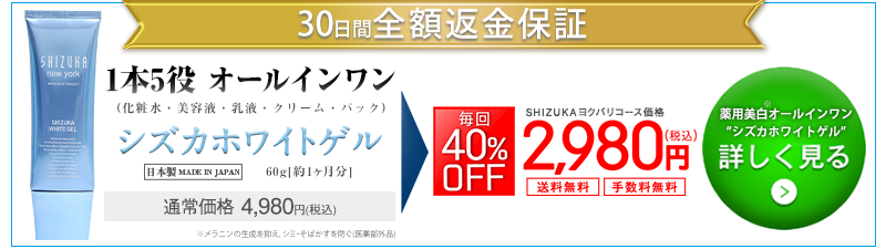 薬用美白オールインワンゲル化粧品シズカホワイトゲル - 【公式】薬用