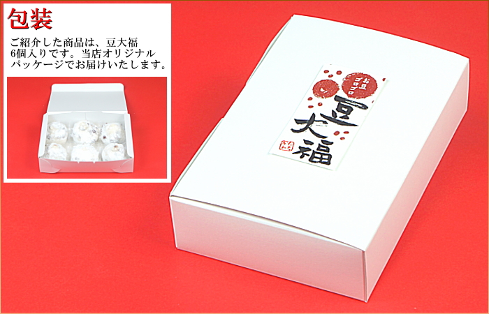 大福 お取り寄せ 冷凍 ギフト 送料無料 豆大福 6個入り｜たちかわの