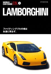 ワールドカーガイドDX(実用)の作品一覧|電子書籍無料試し読みならBOOK