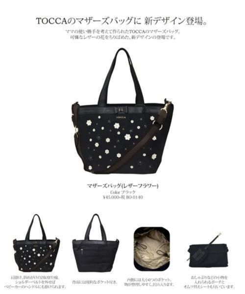 TOCCA（トッカ）の「【KIDS雑貨】レザーフラワー マザーズバッグ