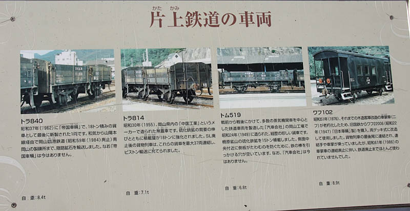 片上鉄道保存会 貨車・特殊車